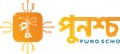 Punoscho